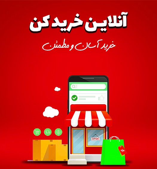 فروشگاه آنلاین